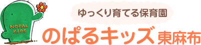 のぱるキッズ東麻布