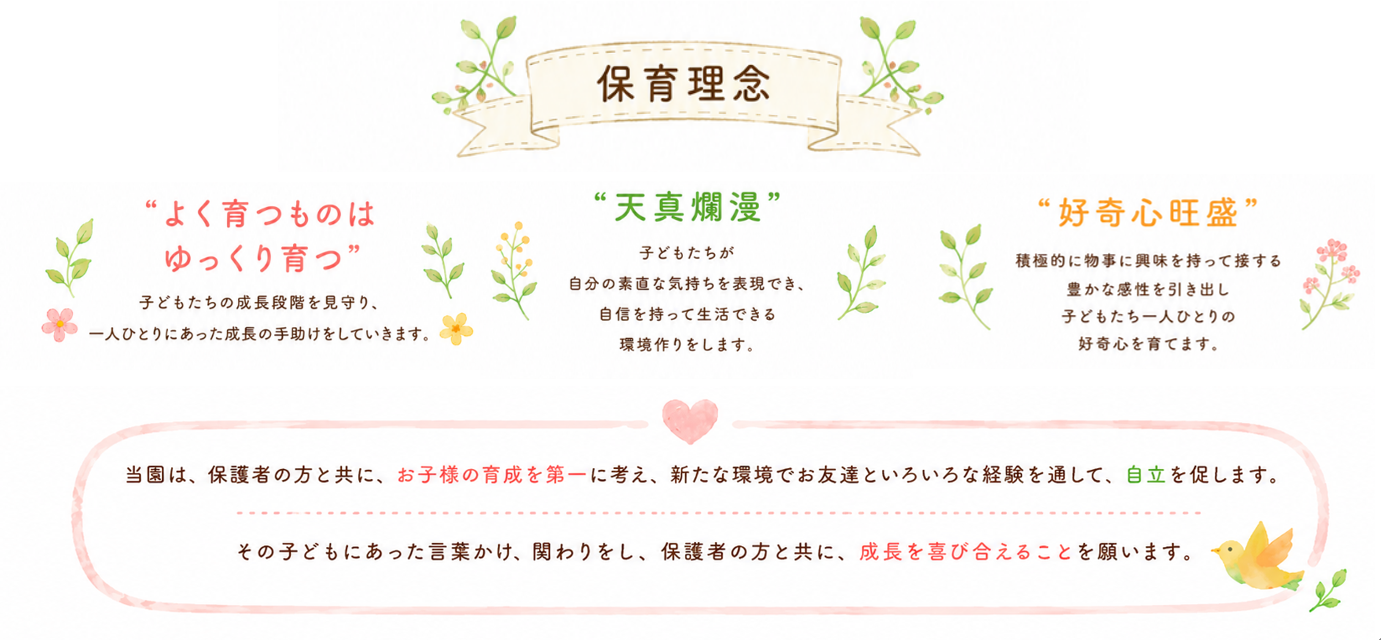 保育理念