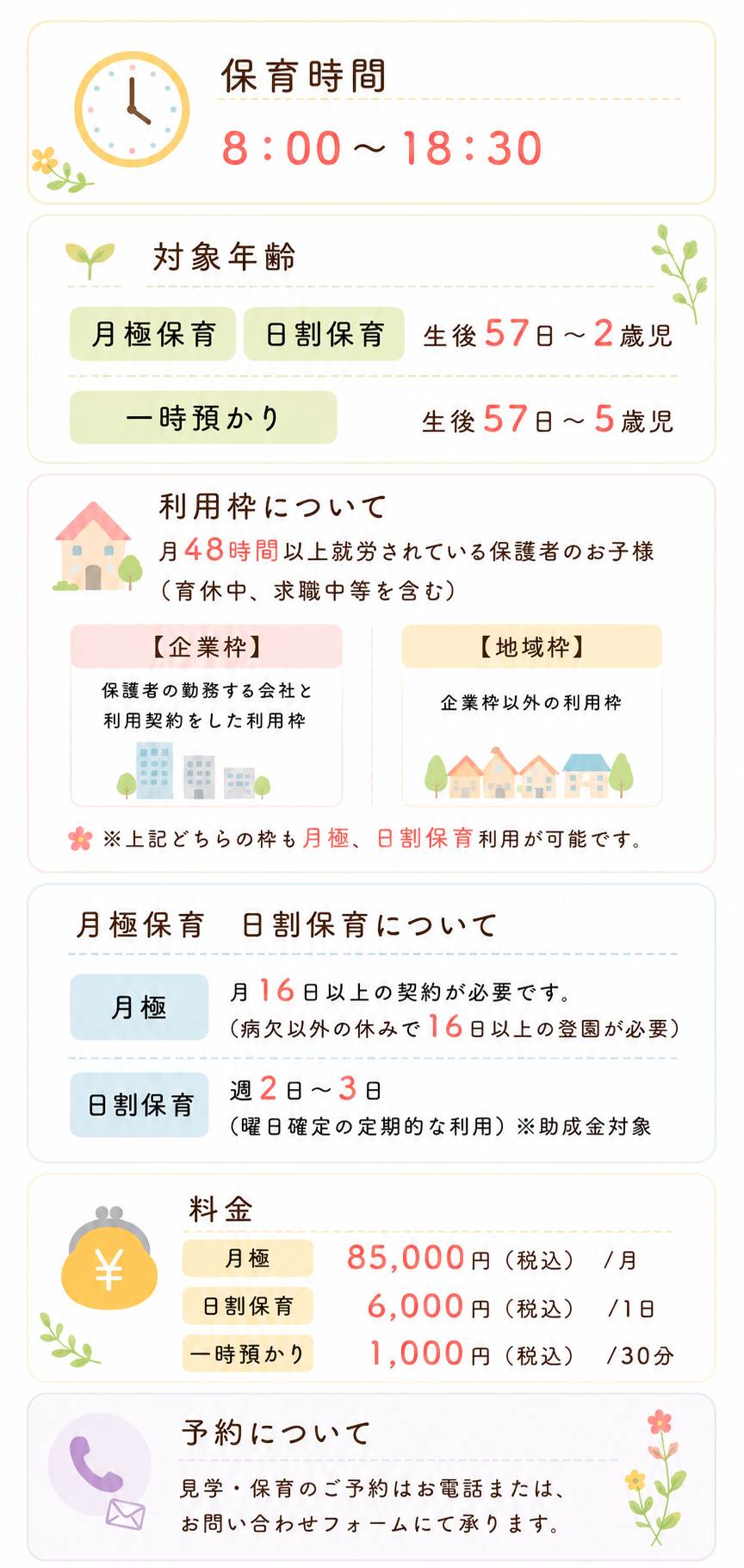 ご利用案内